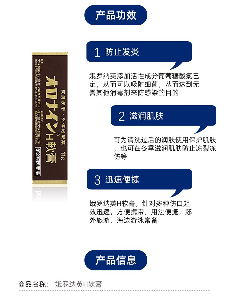 日本大冢制药 割 娥罗纳英H软膏 11g 伤擦伤晒伤外伤治疗