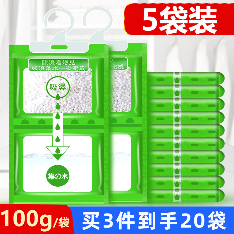 Dehumidification bag wardrobe water-absorbing can be hung back to Nantian recyclable dormitory students moisture-absorbing moisture-proof mildew-proof desiccant