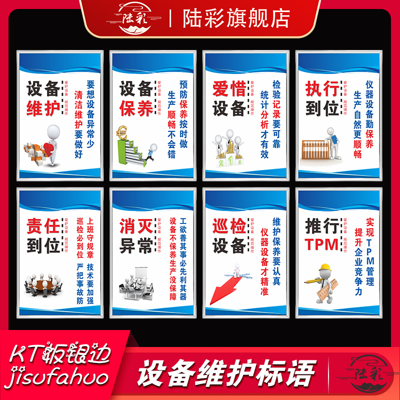Equipment Maintenance Slogan Set: Factory, Enterprise, Construction Site, Workshop Safety Management Slogans, Standardized Management Wall Signs, Wall Stickers, Equipment Maintenance, Tpm Implementation Slogans Equipment Maintenance Slogan Set: Factory, Enterprise, Construction Site, Workshop Safety Management Slogans, Standardized Management Wall Signs, Wall Stickers, Equipment Maintenance, Tpm Implementation Slogans