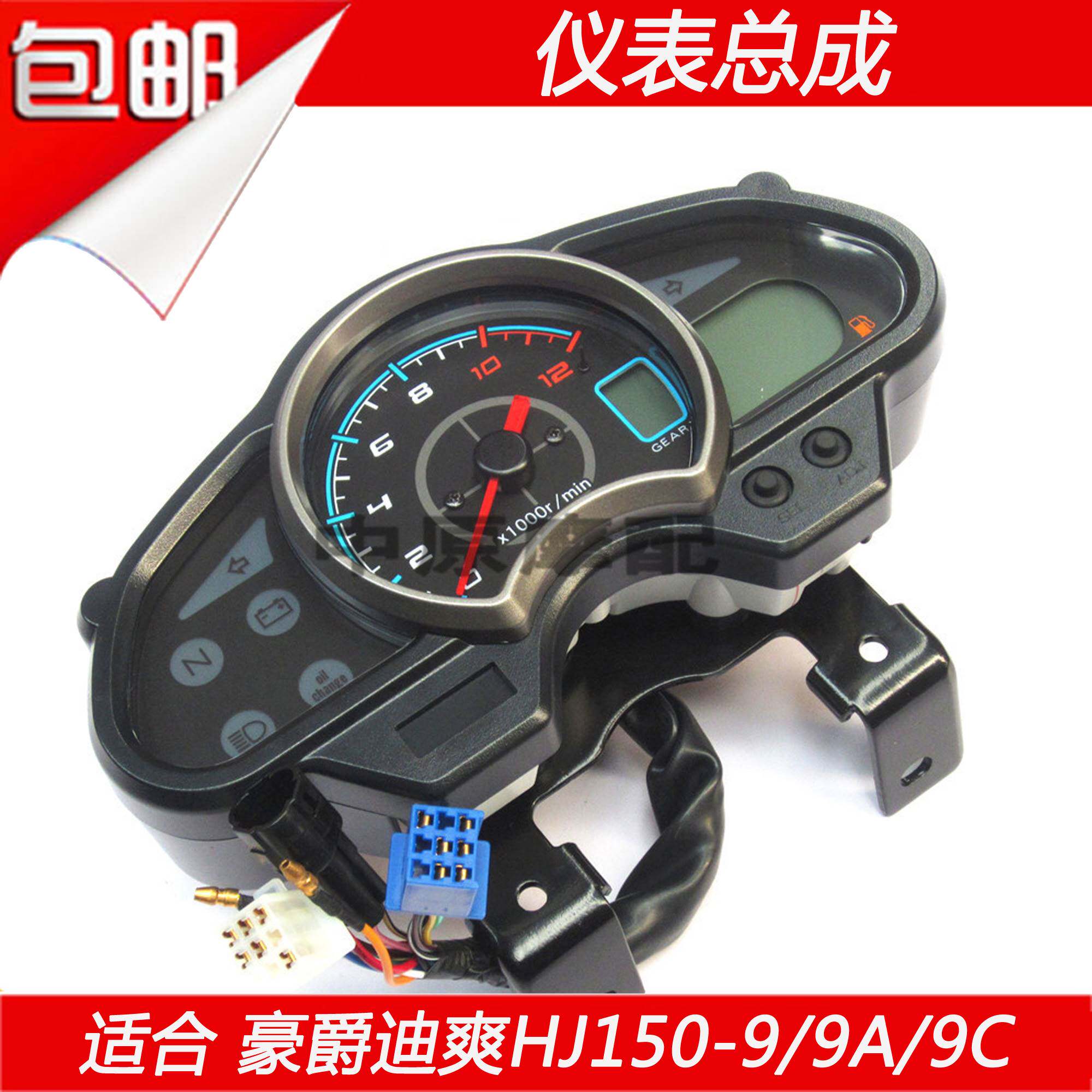 đồng hồ daytona xe máy Thích hợp cho Haojue Dishuang HJ150-9/9A/9C xe máy đo dặm nhạc cụ lắp ráp mã mét đồng hồ đo quãng đường đồng hồ gắn chân gương xe máy đồng hồ msx cho wave