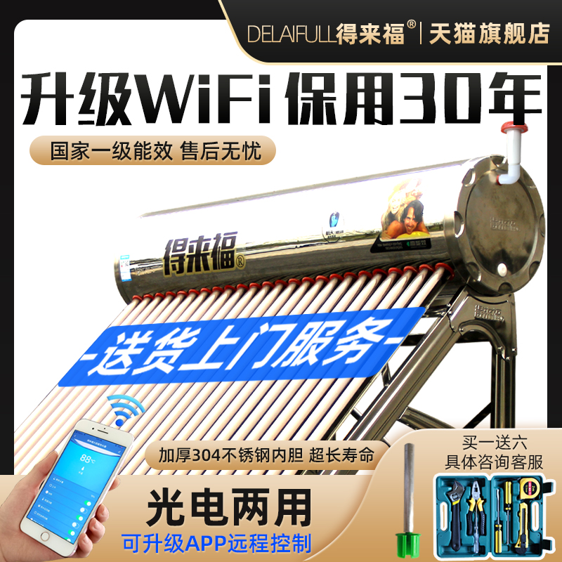 (Delivery door-to-door) Derived Solar Water Heater Home integrated electric heating stainless steel tank fully automatic-Taobao