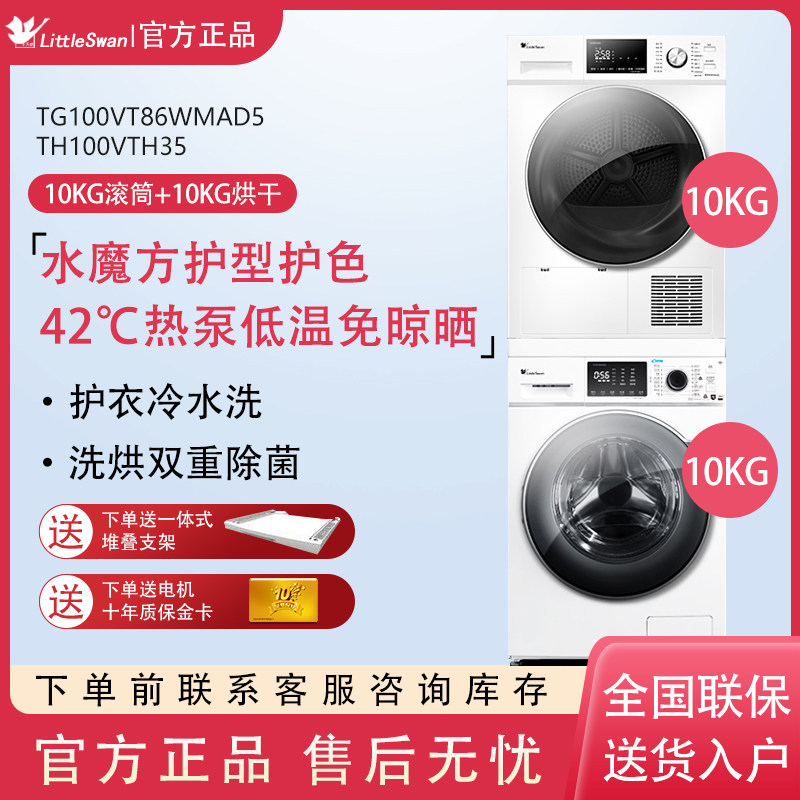 Small Swan Water Magic Square 10KG Heat Pump Style Wash Suit Roller White Smart Washing Machine Dryer 86 35-Taobao