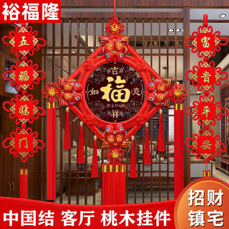 中国结挂饰客厅大号福字桃木挂饰新家居乔迁玄关影视墙入户门装饰
