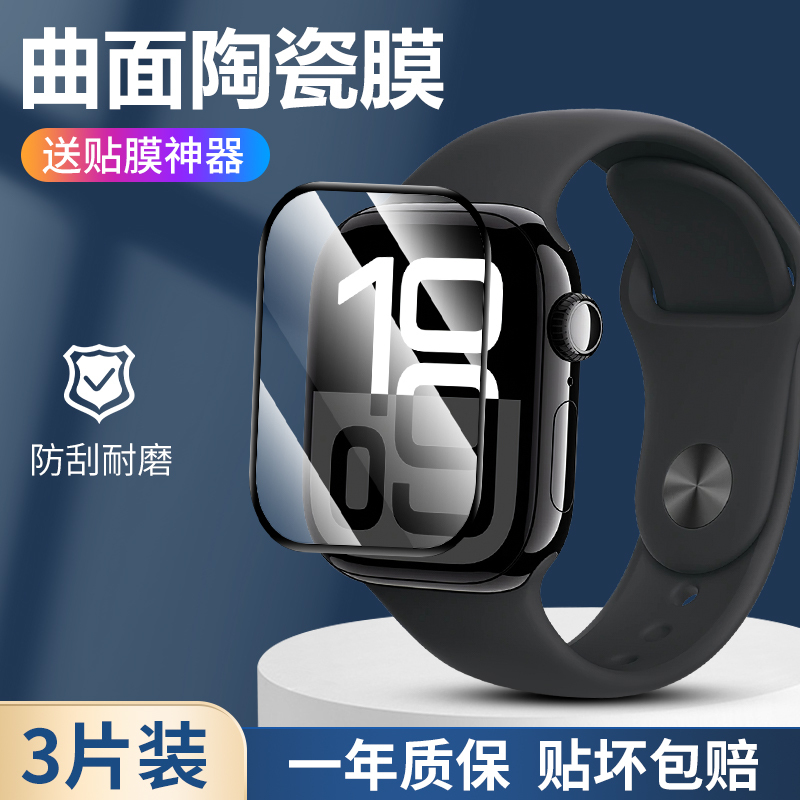 Suitable for Iwatchs10 Protective Film, Applewatchs9 Tempered Film, Watches8 Film, Apple Watch 4/5/6 Curved Surface Explosion-Proof Soft Film, Watchse Screen Dial S7 High-Definition Watch Film