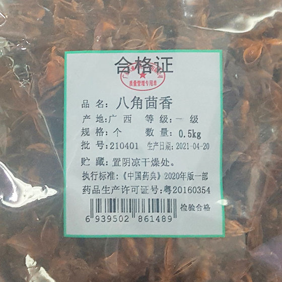 Tiancheng traditional Chinese medicine Guangxi star anise aniseed aniseed aniseed aniseed seasoning seasoning stewed meat 500g pure dry