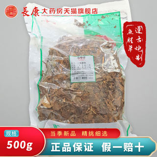 Tiancheng Chinese Medicine Genuine Folding Ears Fresh Dry Dry Dry Houttuynia grass 500g free shipping Xianweng delivery treasure