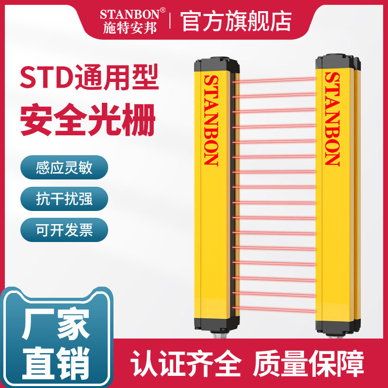 Steampung STD Safety Grating Light Curtain Sensors Infrared to Punch Punch Photoprotection Hand-ware-Taobao