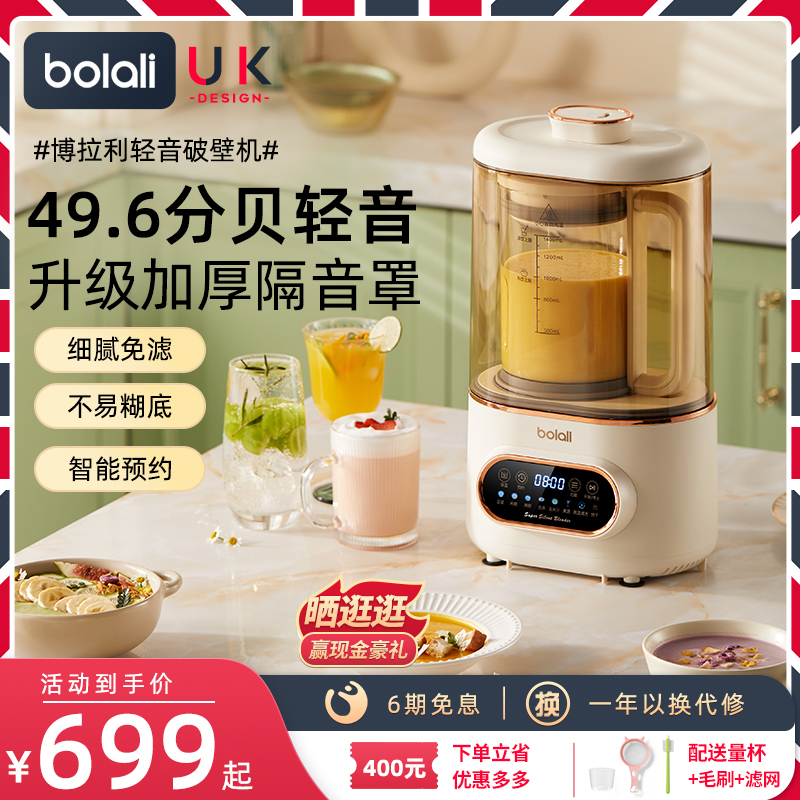 Borali light sound wall breaking machine household heating automatic small soymilk machine non-silent multi-functional cooking machine