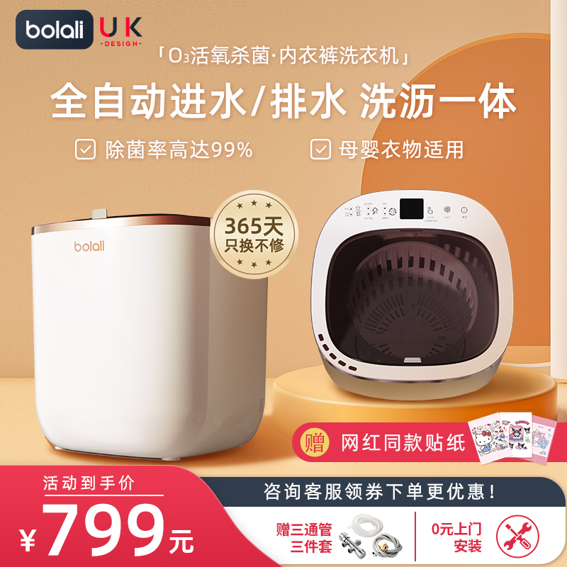 Borali underwear washing machine washing underwear pants socks special small mini automatic washing machine artifact