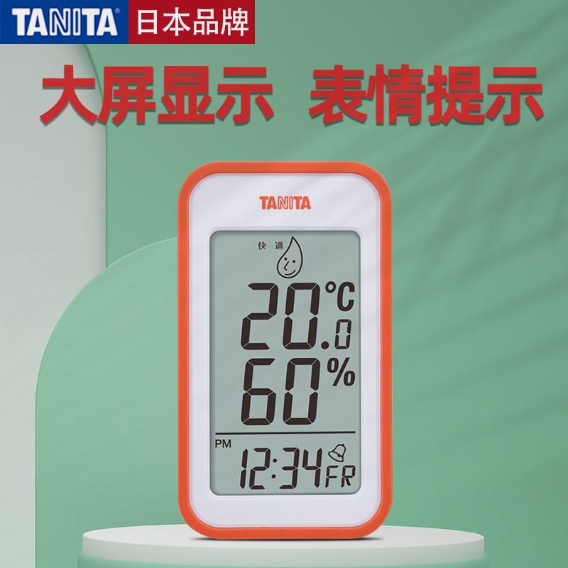 Japan's tanita Bailida high-precision household indoor electronic temperature and humidity meter thermometer hygrometer TT-559