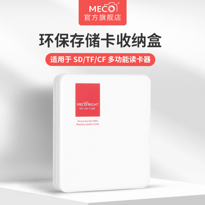 (packaging box free upgrade) MECO beauty high filter memory card containing box-Taobao