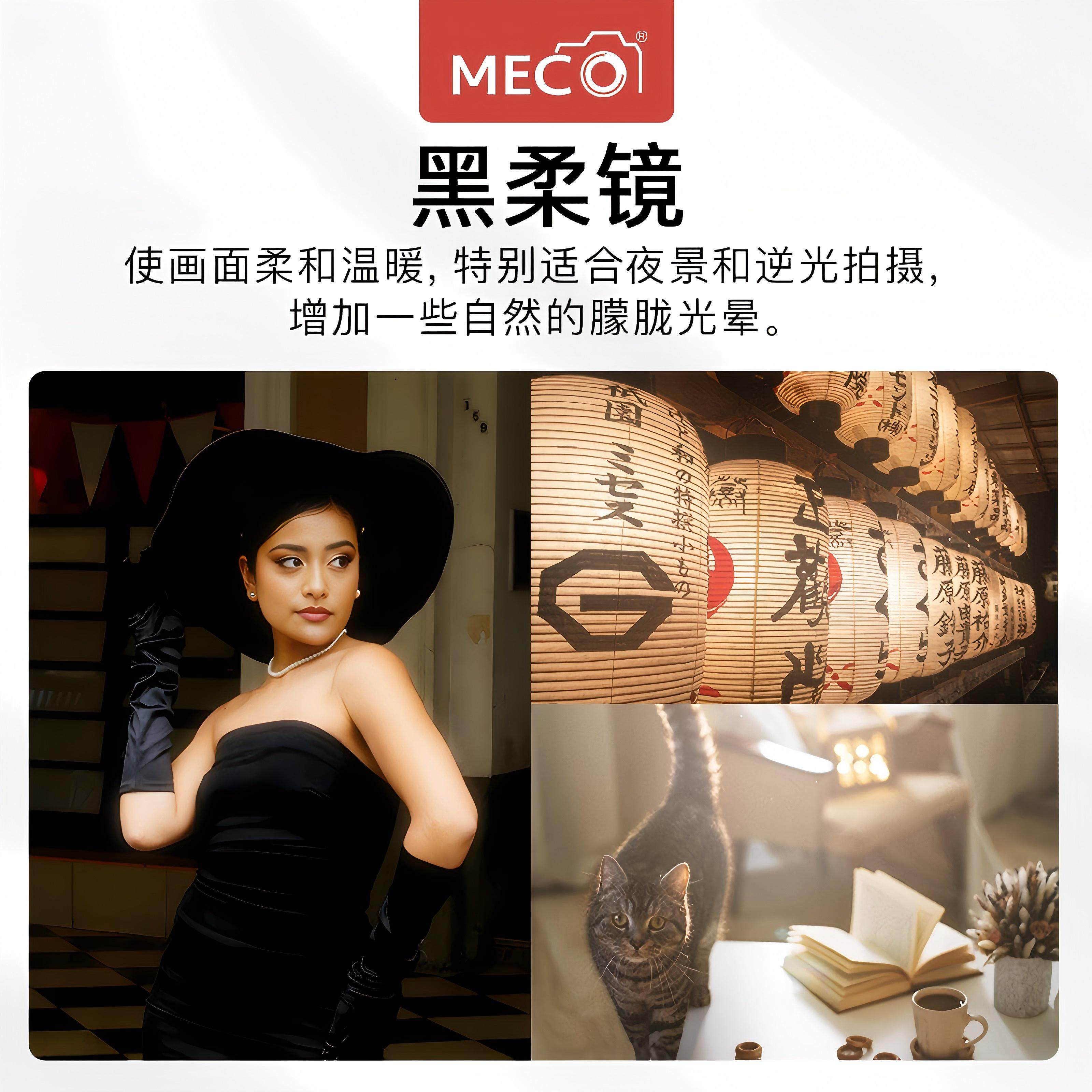 MECO美高柔光镜测评｜柔焦白柔黑柔效果全解析，人像摄影神器25年必备！-滤镜-淘宝好物网