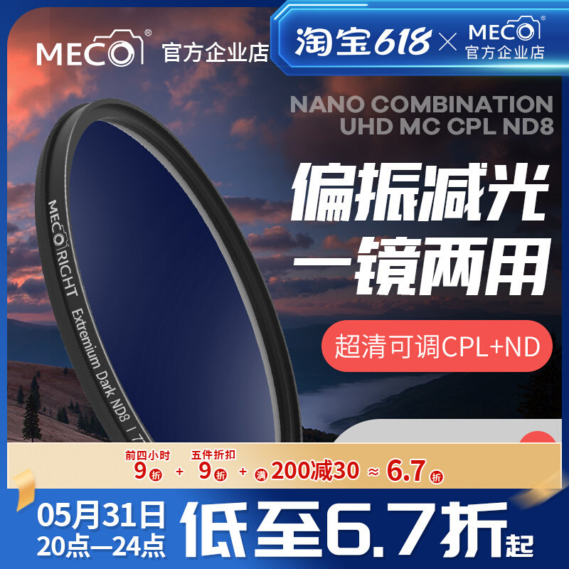 MECO MeiHON ND LIGHT CPL Polarization Combination Mirror 67 72 77 82 is suitable for Canon Nikunsony Camera