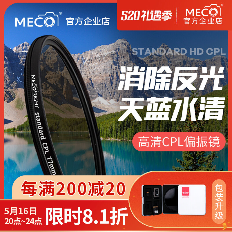 MECO HCPL polarization mirror is suitable for Canon Sony Confucius SLR camera filter 52 67 77mm