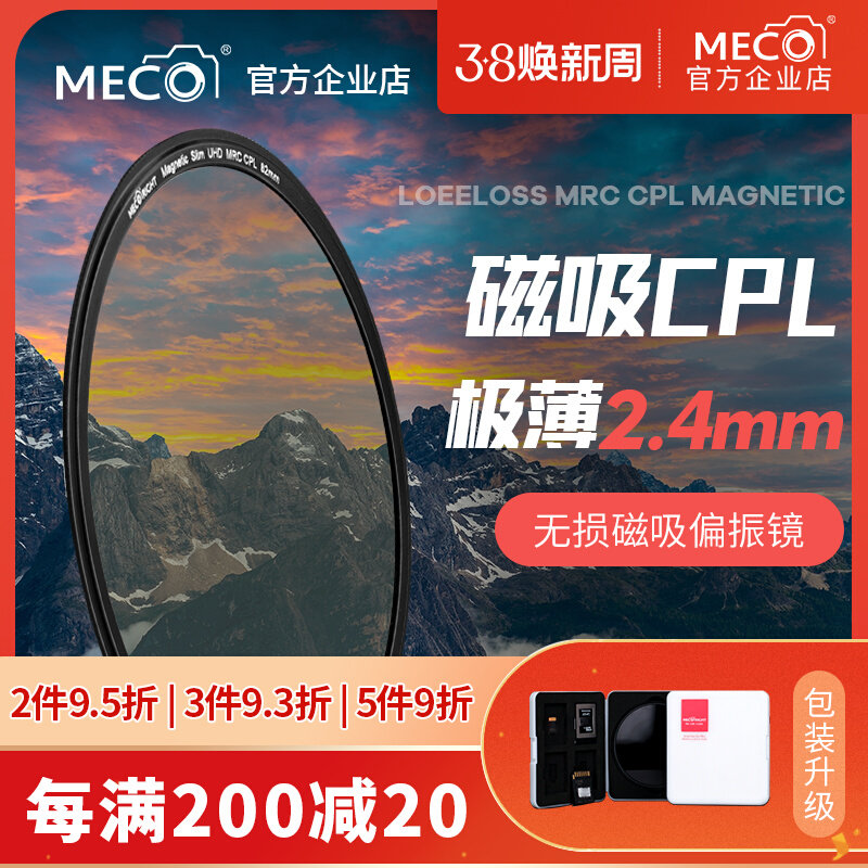 MECO Mecomagnetic CPL polarizer filter is suitable for Canon Soninikon Confucius 67 72 77 82mm