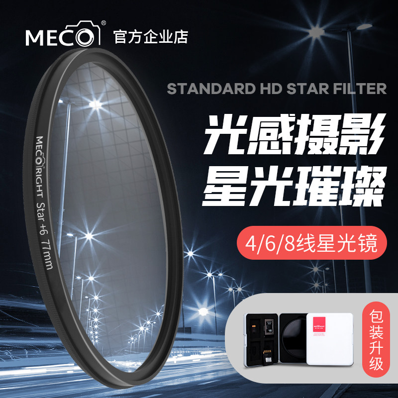 MECO Mega star star star star filter jewelry diamond 468 line suitable for Canon Sonickon SLR camera