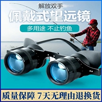 New high-power high-definition fishing telescope head-mounted magnification special-purpose fishing glasses for drifting