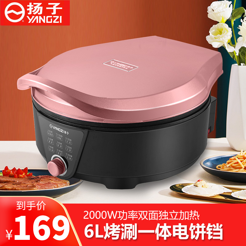 Yangzi Multifunction Automatic Home Frying Machine Bifacial Heating Pancake Branded Cake Pan Deepens Intensify Deep Pan Electric Cake Pan