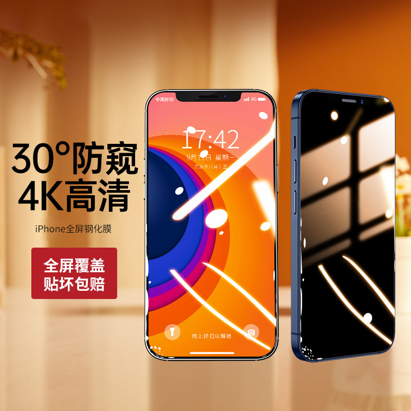 Applicable to Apple 12 privacy film iPhone12 tempered film new 13 privacy glass 13Pro full screen max coverage x mobile phone 11 film xr protection xs privacy ip boundless
