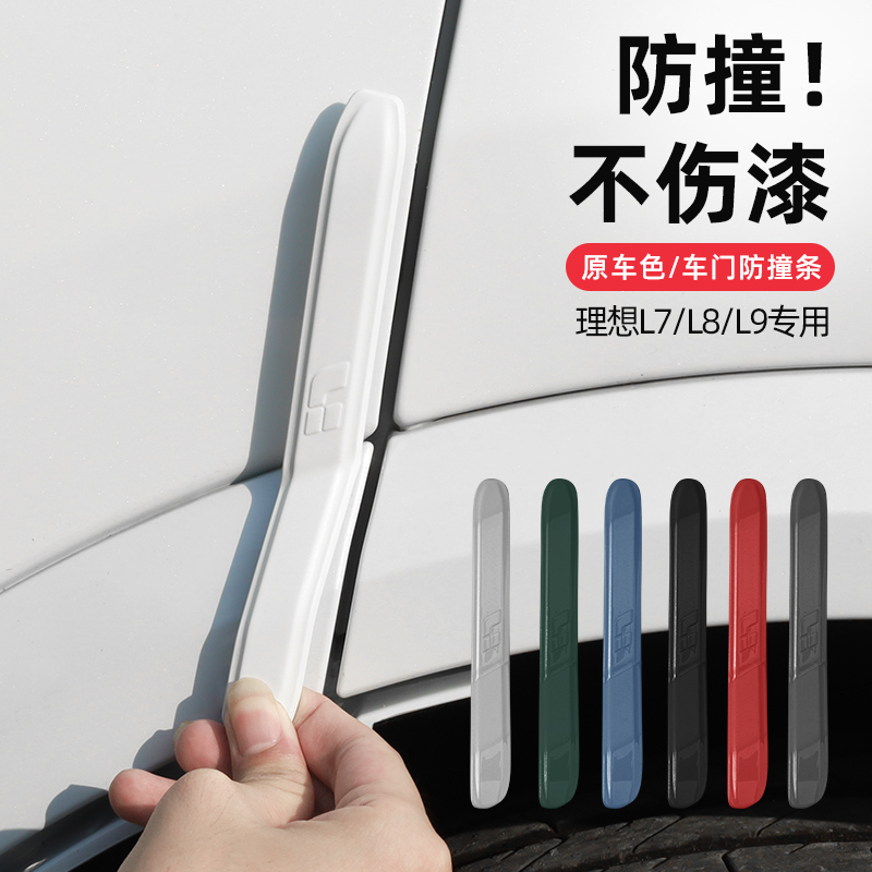 L7 L7 L8 L9 L9 Crash-proof Strips Retrofit Anti-Scratching rearview mirror Anti-collision Automotive Supplies Accessories Must-have-Taobao