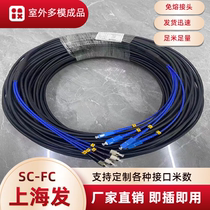 (Can be customized) FC-SC-LC-ST optical fiber jumper fusion-free optical cable single-mode optical fiber 2 cores 6 cores 4 cores 8 cores 12 cores single-mode LC finished line indoor and outdoor single-mode optical fiber finished product
