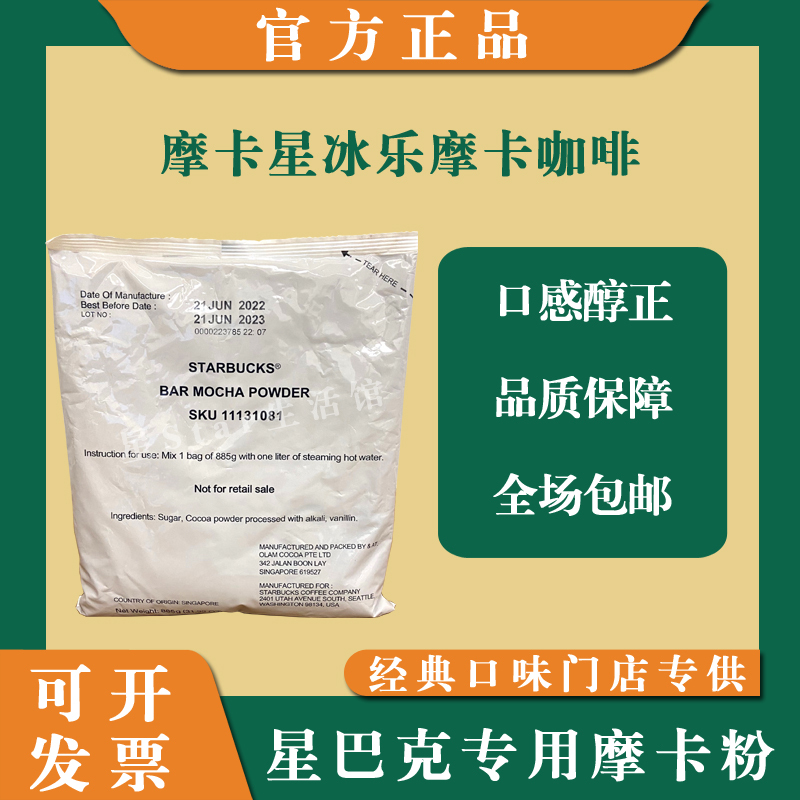 Starbucks Mocha Powder 885g Original Imported Instant Frappuccino Coffee Pearl Roasting Special Ingredient with Recipe