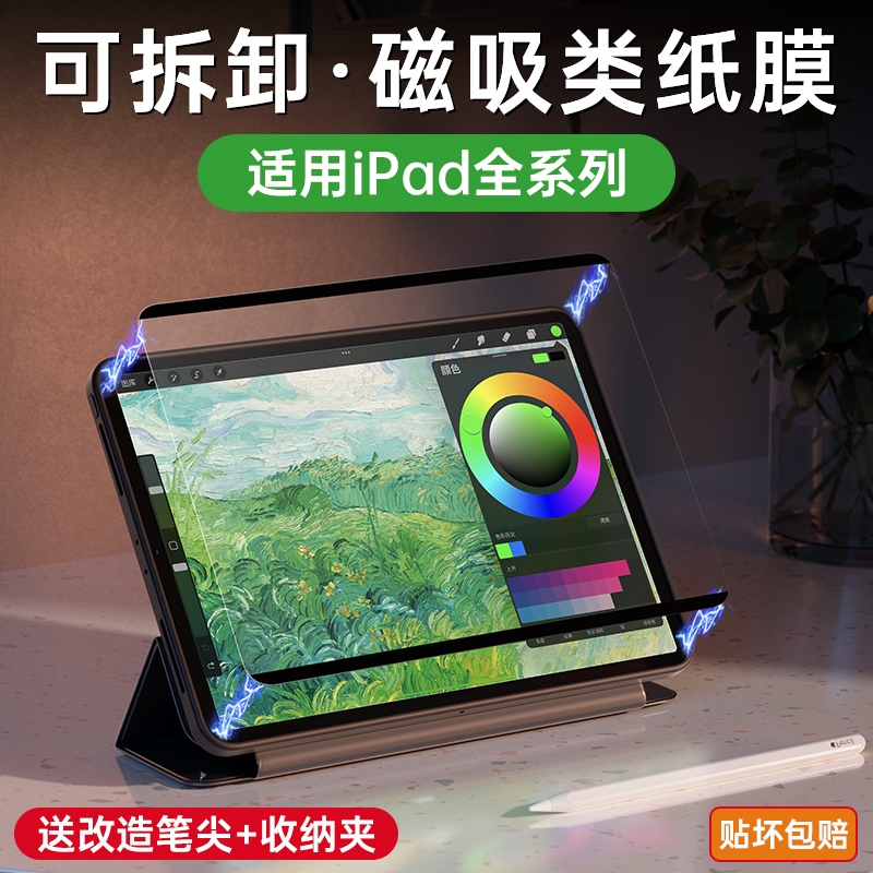 Technology Fish 20222iPad magnetic absorption paper film detachable pro11 inch air4 Kent film 12 9 frosted 18 accessories 10 2 inch painting 10 9 hand-written film 9 generation flat