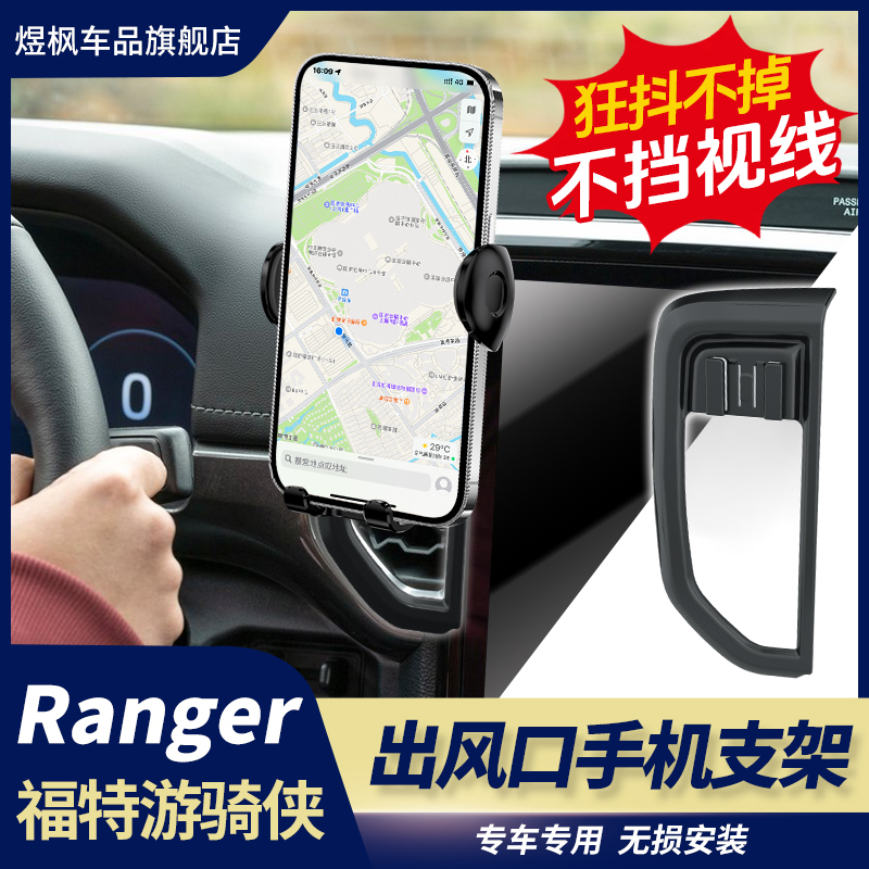 23-25 Ford Ranger Modified Special Air Outlet Phone Car Mount Holder Accessories