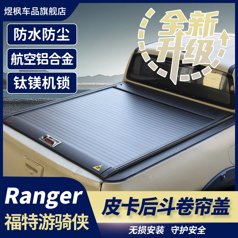 ⚡江铃大道改装卷帘盖,防水耐用!🚗-皮卡尾箱盖-淘宝好物网