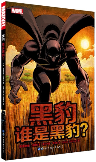 Black Panther: Who Is Black Panther?