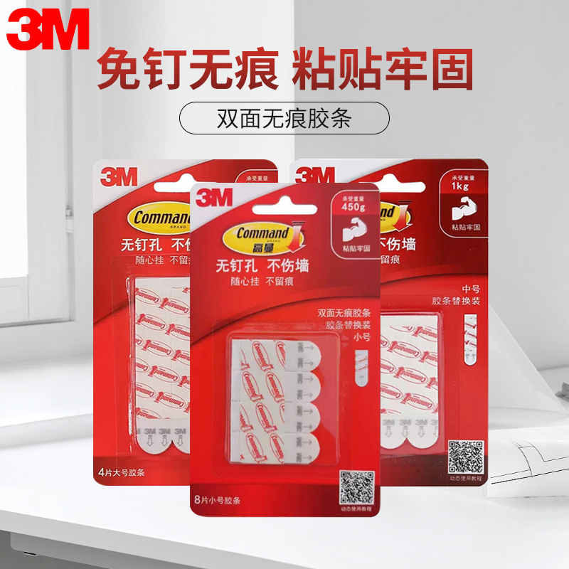 3m Goldman Hook Traceless Adhesive Strip Double-Sided Tape High-Viscosity Adhesive No-Drill Strong Fixing Adhesive Sheet