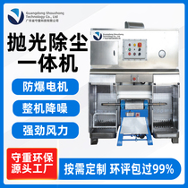 Environmentally friendly wet explosion-proof polishing and dust removal all-in-one metal aluminum parts polishing and grinding equipment water-type vacuum all-in-one machine