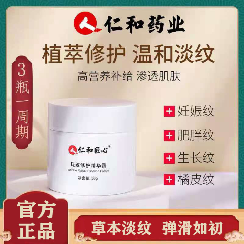 De-obesity pattern repair cream essential oil on the legs to eliminate the growth lines on the thighs to prevent stretch marks for pregnant women