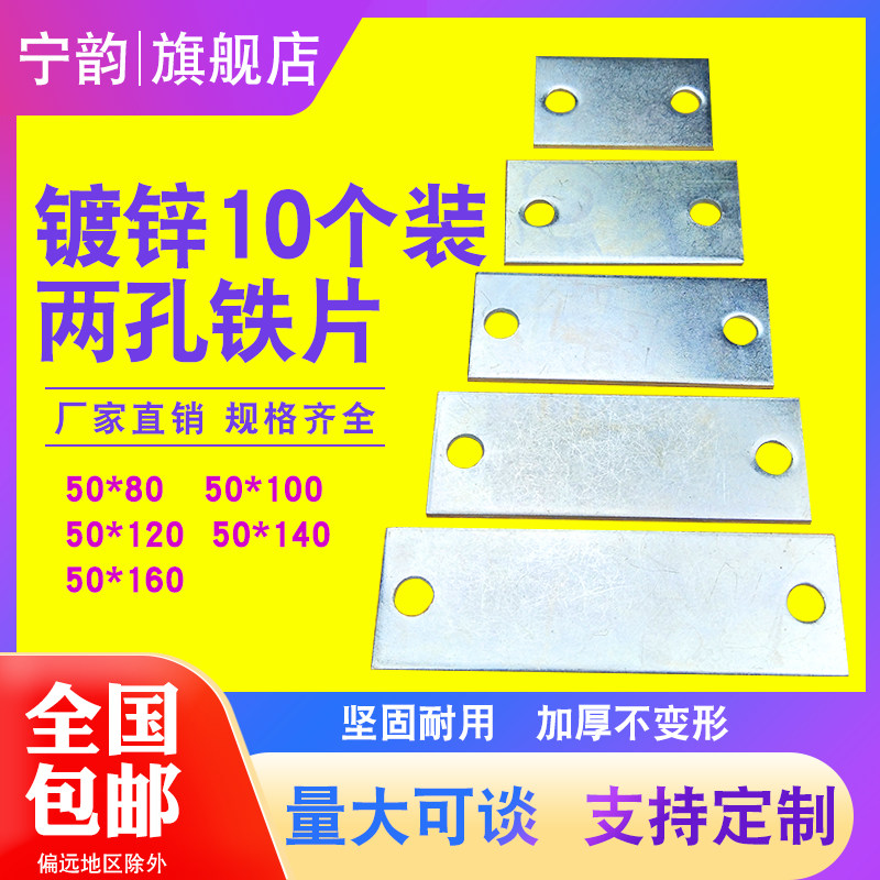 Two-hole embedded parts one-word steel plate iron sheet curtain wall right-angle straight furniture fixing accessories hardware connector 50 width