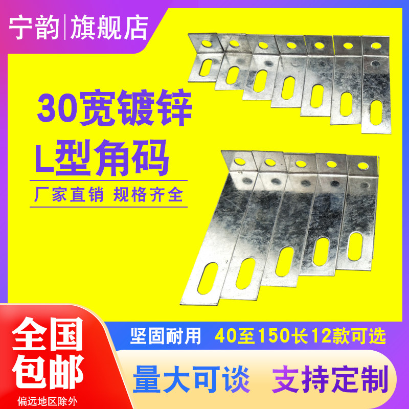 90 degree right angle L-shaped cold galvanized corner code column beam fixed curtain wall iron angle hardware furniture connector accessories