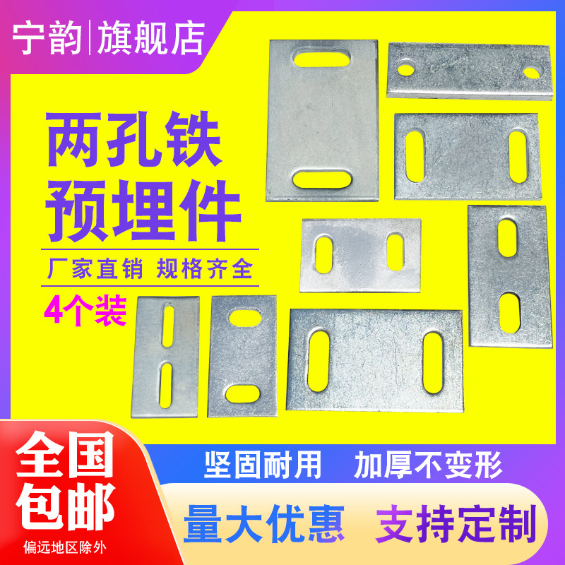 One-word thickened two-hole iron plate embedded parts engineering connector accessories steel plate fixed steel pipe cold galvanized long angle code