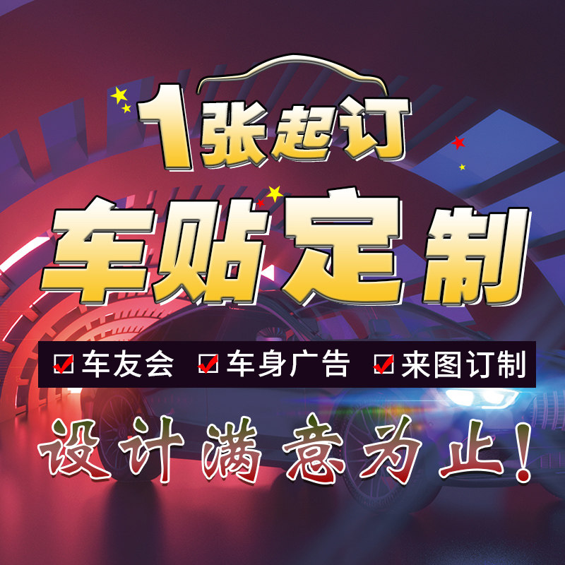 Car stickers custom body advertising Cheyouhui car rear window reflective car stickers custom personalized text pattern custom