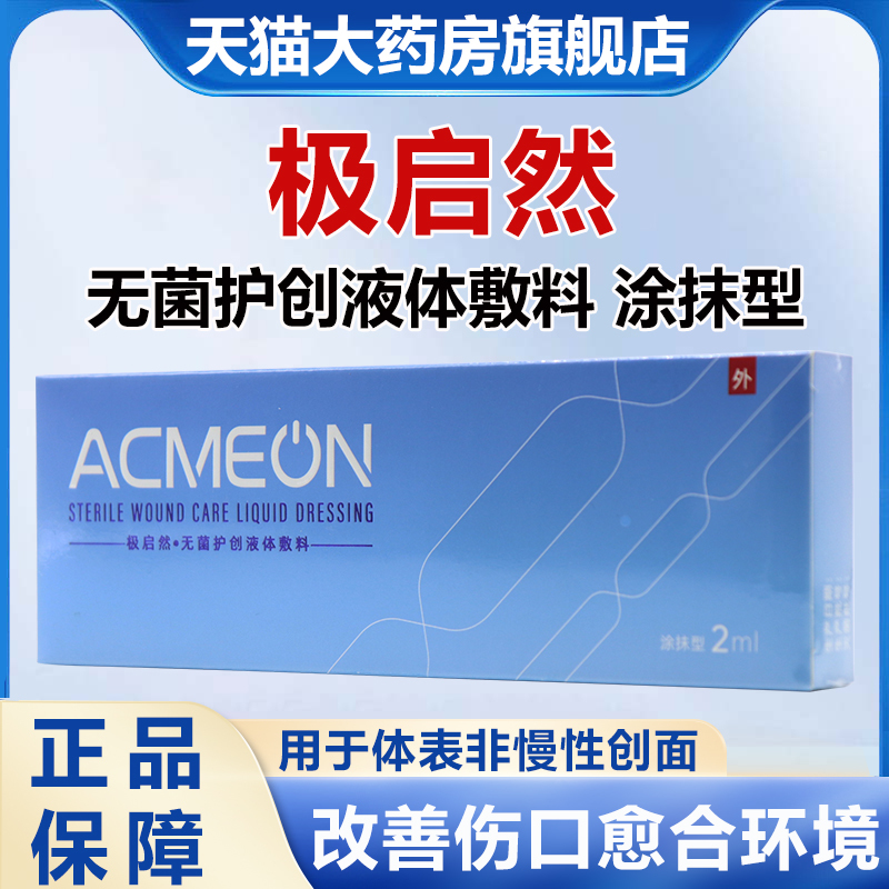 Jiqiran Sterile Wound Care Liquid Auxiliary Agent for Topical Application on Skin Surface Wounds Protection Genuine Flagship Store Dy5