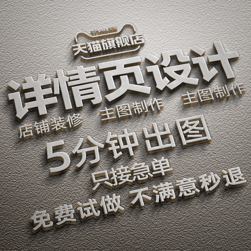 Design of the Product Page, Taobao Store Decoration, Main Image for the Homepage, Advertisement Poster Production, Graphic E-Commerce Art Design