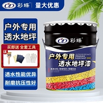 Color butterfly outdoor dedicated water-permeable floor paint pitch pavement paint color-resistant pavement paint