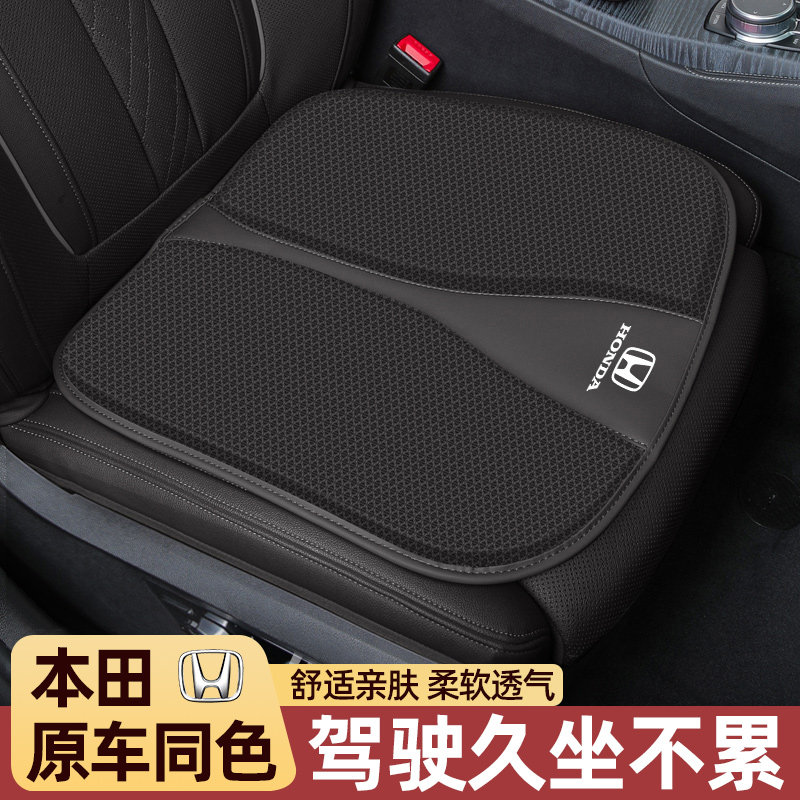 Универсальная подушка сиденья Honda Four Seasons Binzhi XRV Accord CRV Civic Haoying Crown Road со специальной вентиляцией и амортизационной подушкой