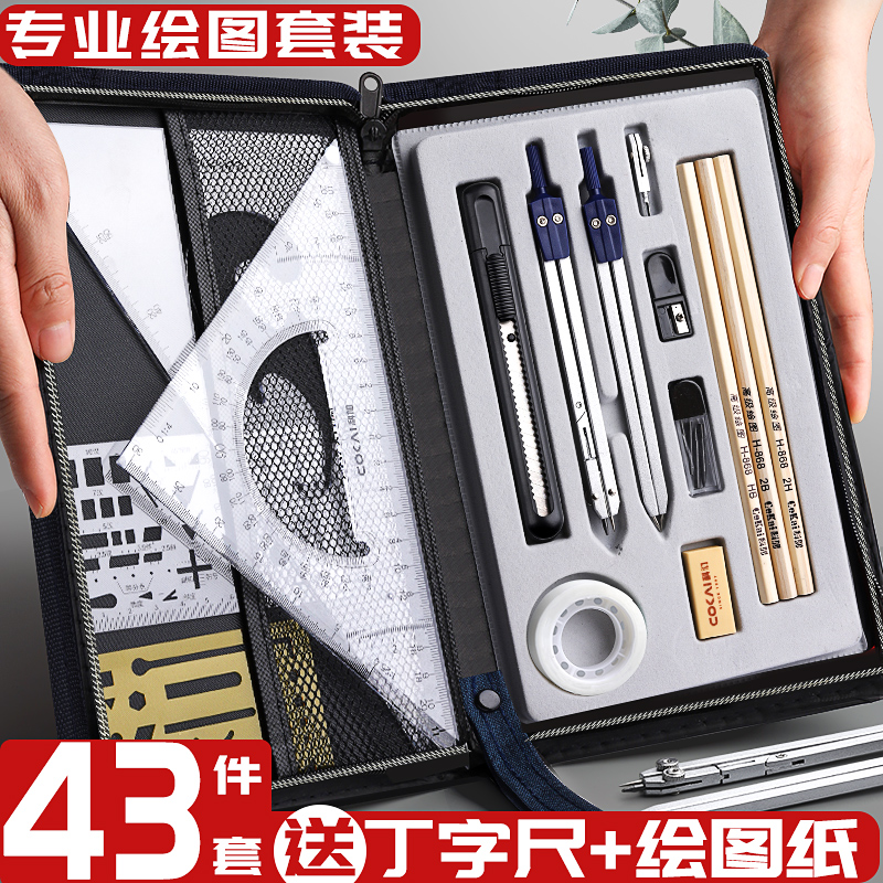 Mechanical drawing tool set compasses professional drawing engineering university drawing college students construction civil ruler sub-regulation professional cad practical drawing instrument to do drawing work high-quality drawing package