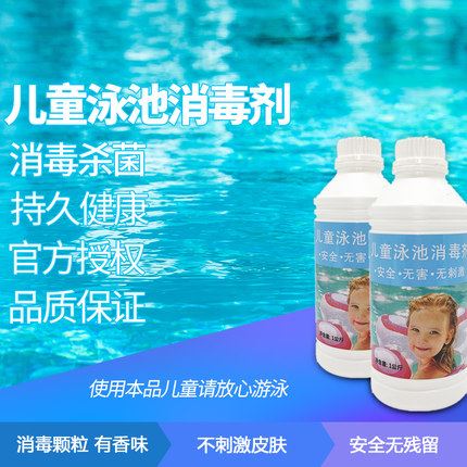 Children's baby swimming pool disinfectant, environmentally friendly and powerful chlorine tablets, instant sterilization, fragrance chlorine disinfection, algae removal and water purification