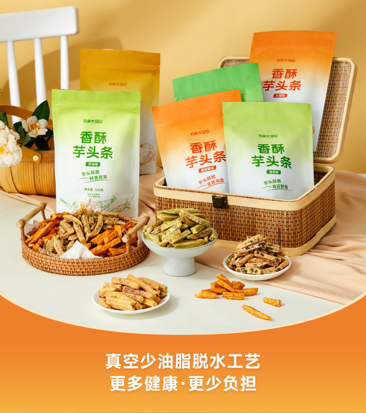 【中國直郵】知食大爆炸  芋頭條  香芋薯條 正宗廣西荔浦芋頭   鹹蛋黃味 120g