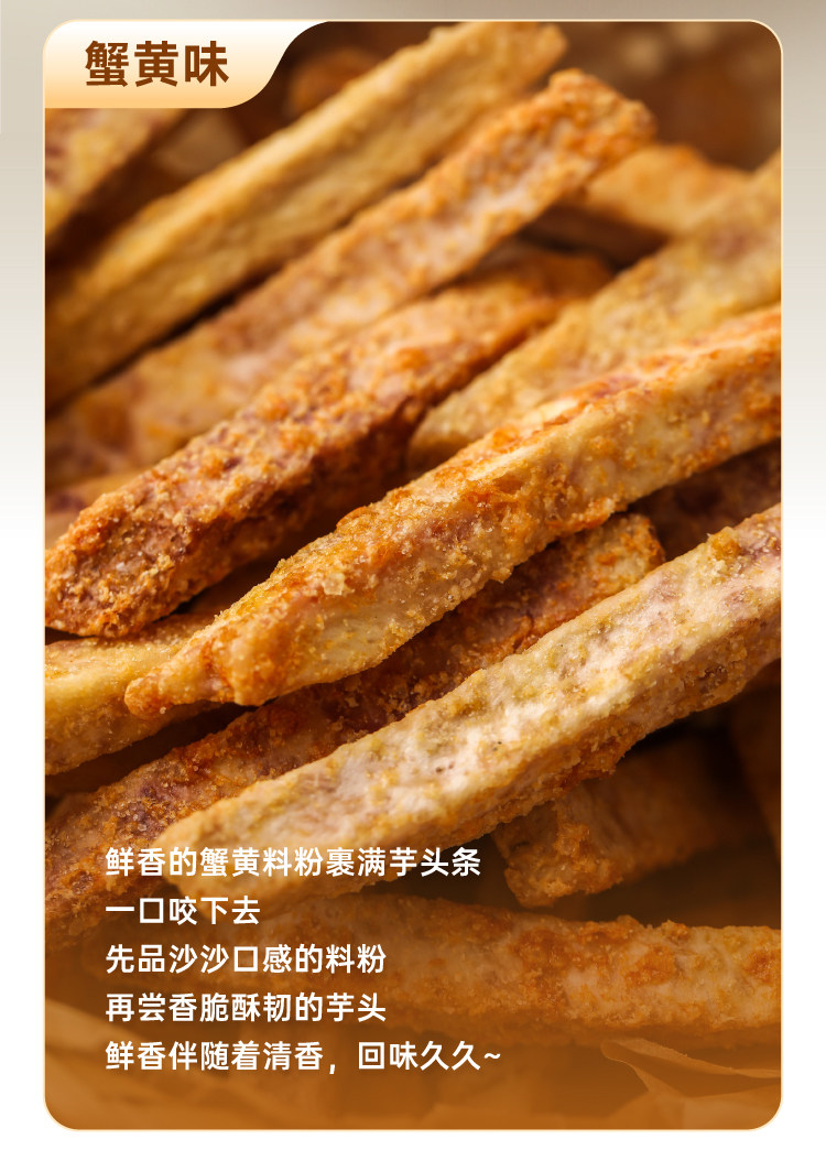 【中國直郵】知食大爆炸  芋頭條  香芋薯條 正宗廣西荔浦芋頭   鹹蛋黃味 120g
