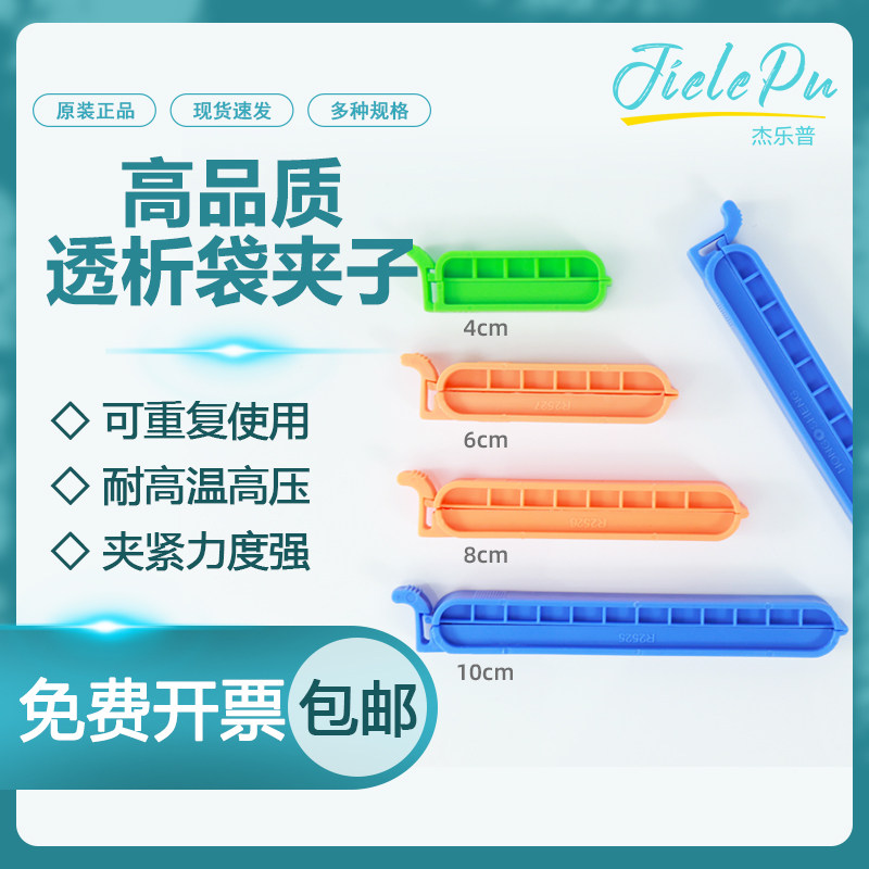透析袋夹子膜透析袋封口实验密封夹 4cm 6cm 8cm 10cm透析袋MD10 MD25 MD34 MD44 MD55 MD77
