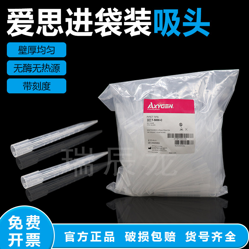 Axygen爱思进大容量吸头5ml10ml透明移液器枪头吸嘴250支1000支装T-5000-C/T-10ML-C