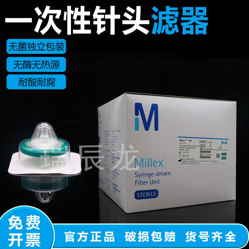 Millipore密理博一次性绿色针头滤器0.22um 33mm SLGPR33RB 0.45um黄色针式滤器SLHVR33RB