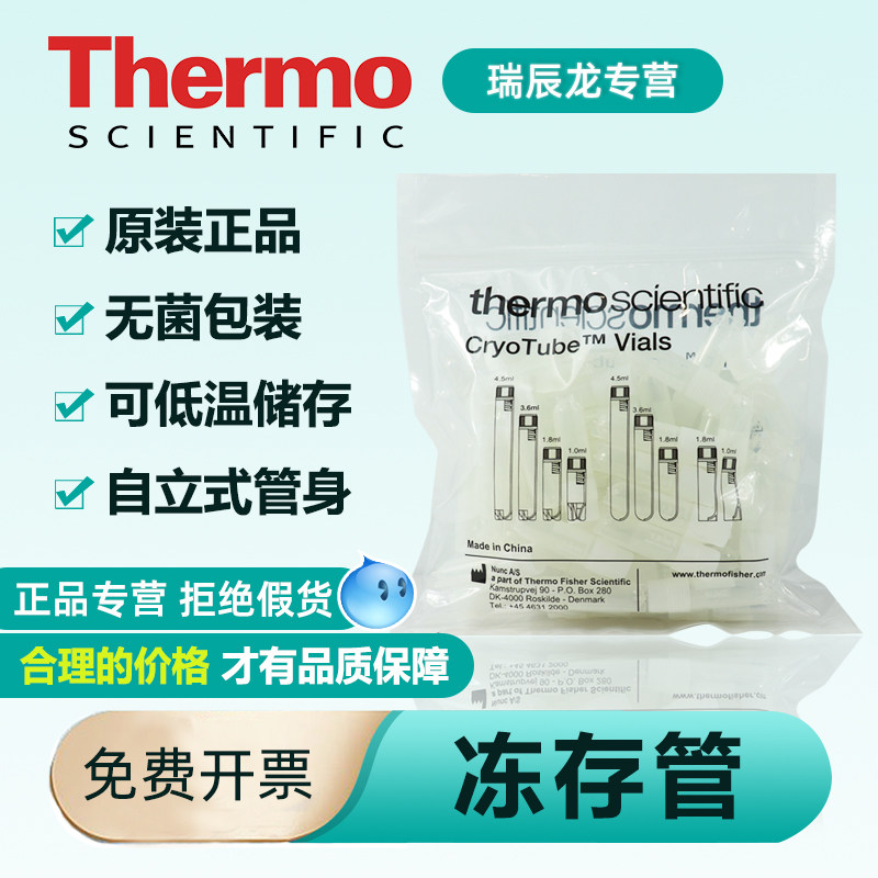 Thermo赛默飞冻存管1.8ml外内旋盖375418/377267细胞管冷冻管无菌包装