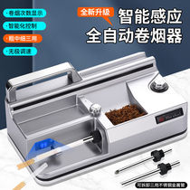 Fully automatic three-purpose 8 0 6 5 5 5 intelligent induction digital display cigarette rolling machine infinitely variable speed cigarette rolling machine